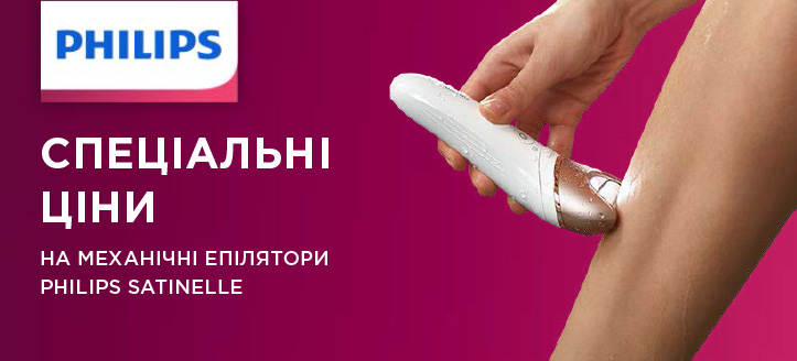 Акція від ТМ Philips